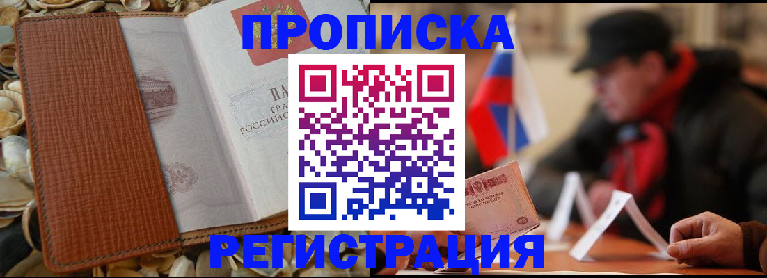 временная регистрация в квартире в Белой Холунице
