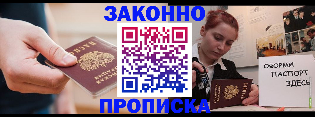 временная регистрация для школы в Белой Холунице