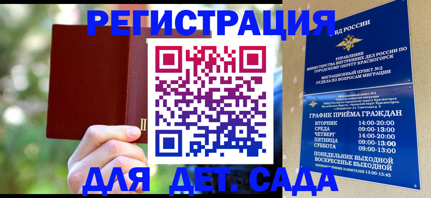 прописка 2025 в Белой Холунице