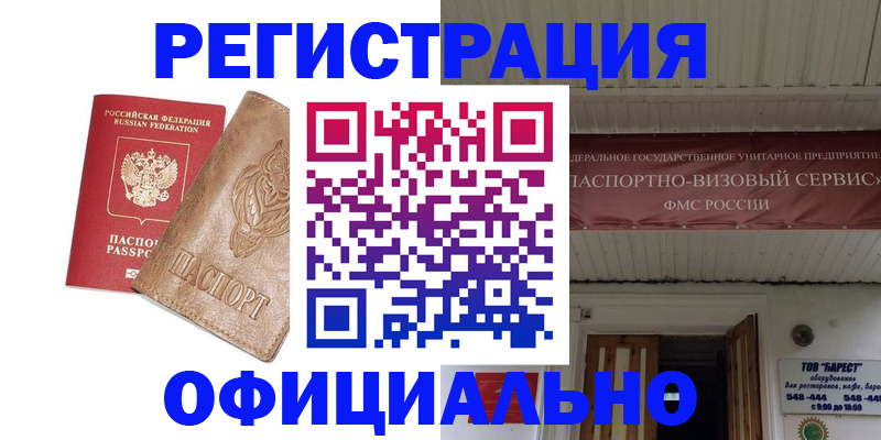 временная регистрация законно в Белой Холунице